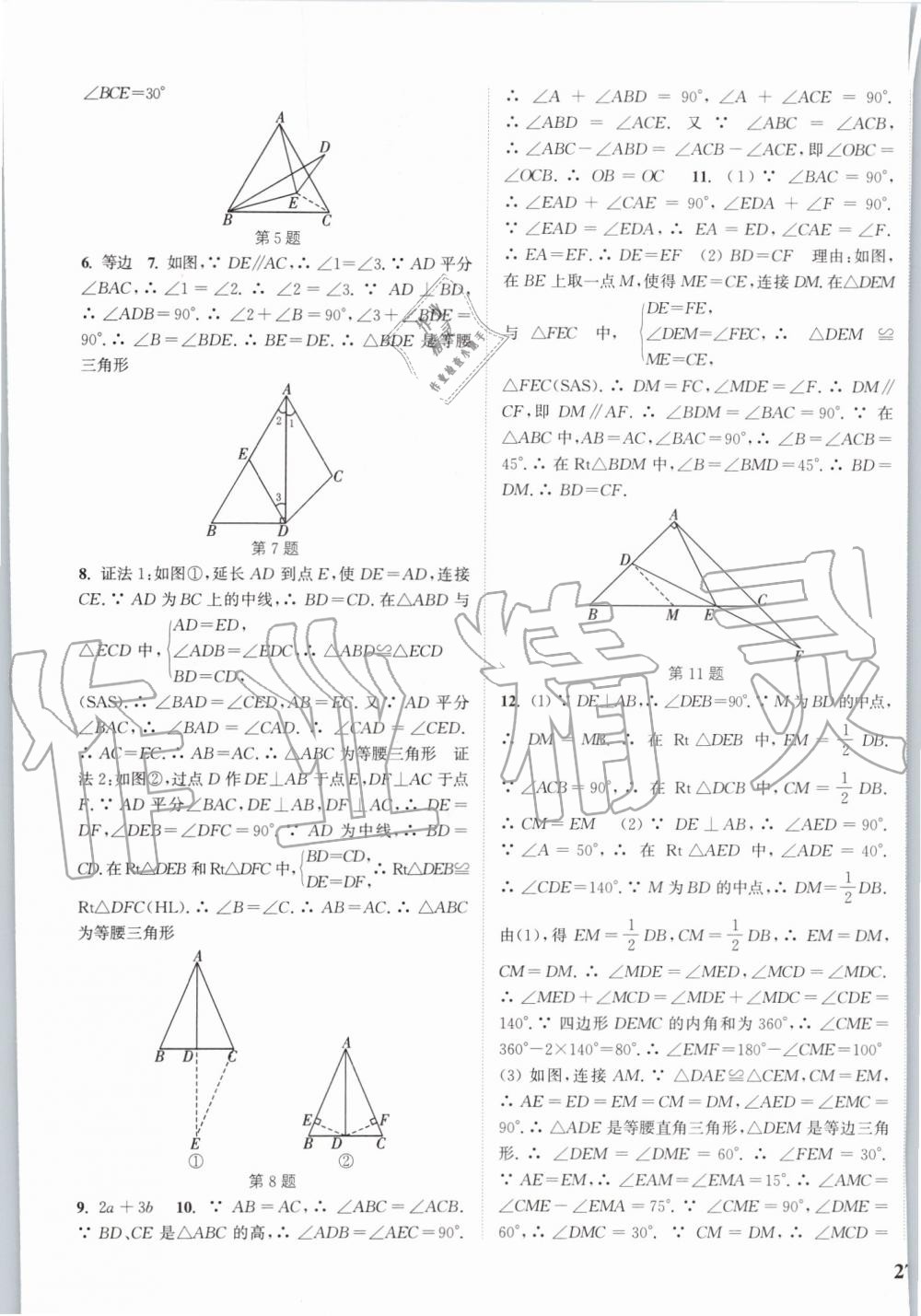 2019年通城学典课时作业本八年级数学上册江苏版江苏专用 第13页