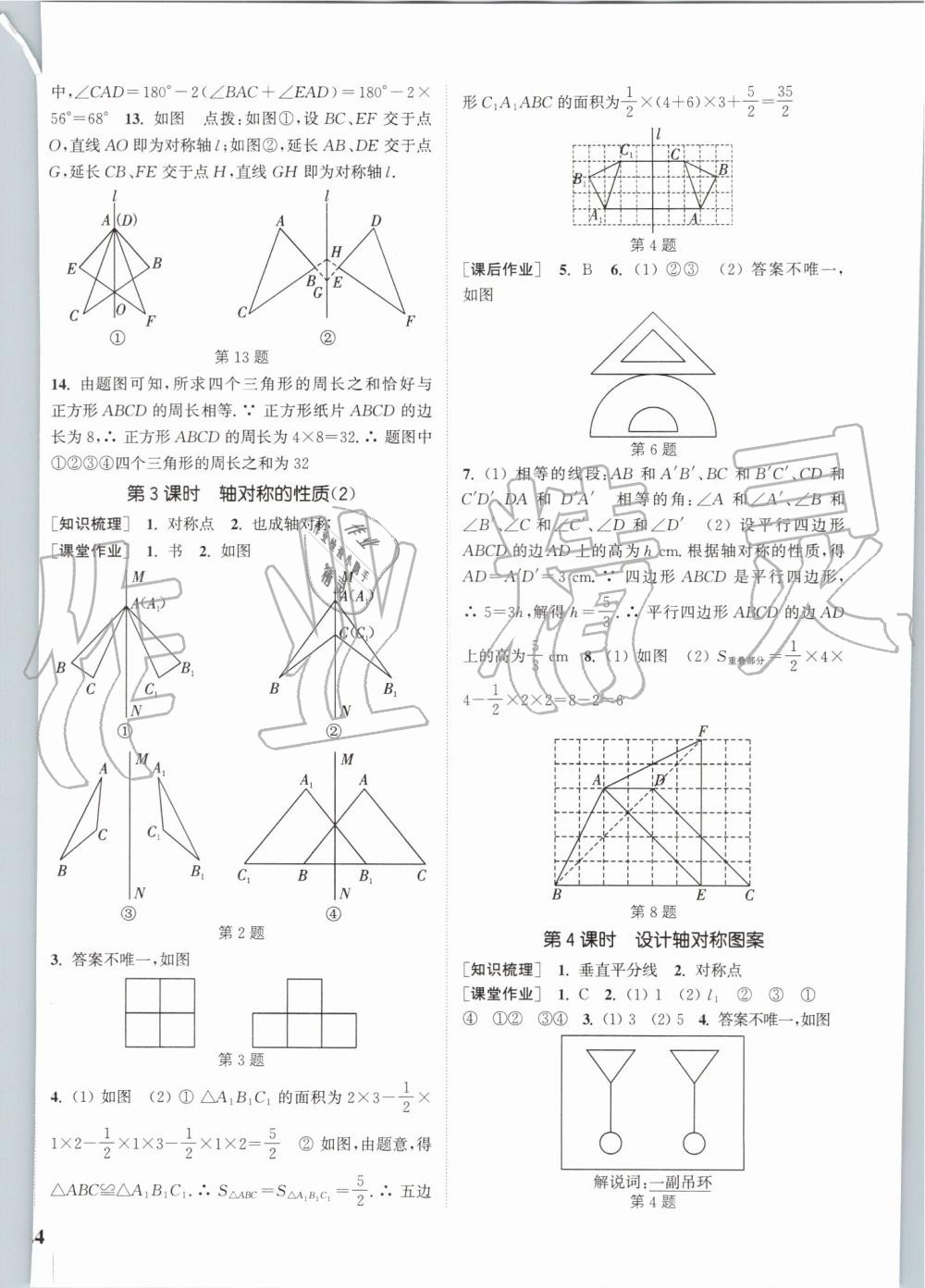 2019年通城学典课时作业本八年级数学上册江苏版江苏专用 第8页