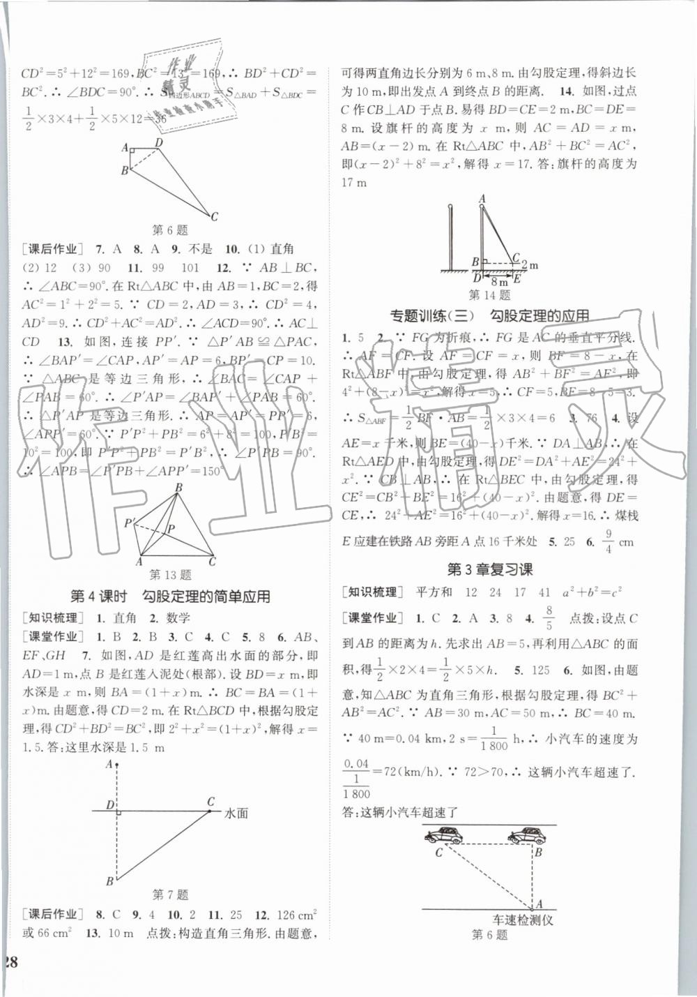 2019年通城學(xué)典課時(shí)作業(yè)本八年級(jí)數(shù)學(xué)上冊(cè)江蘇版江蘇專用 第16頁(yè)