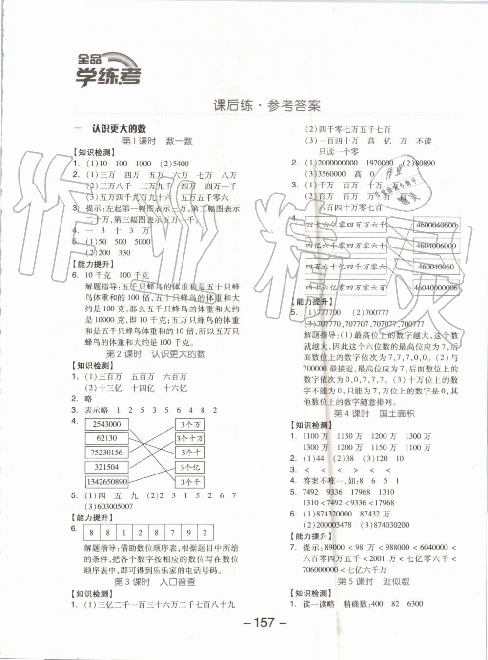 2019年全品学练考四年级数学上册北师大版 第1页