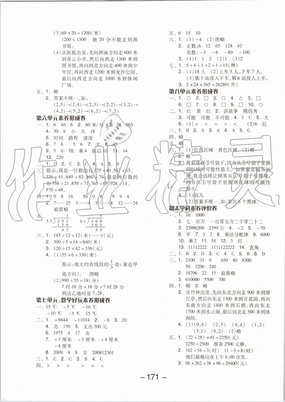 2019年全品學(xué)練考四年級數(shù)學(xué)上冊北師大版 第15頁