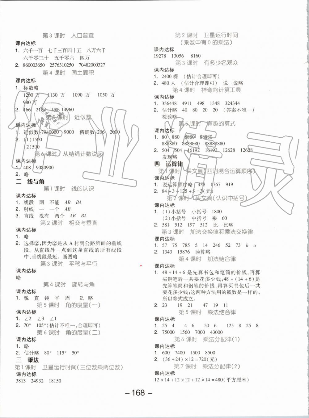 2019年全品学练考四年级数学上册北师大版 第12页