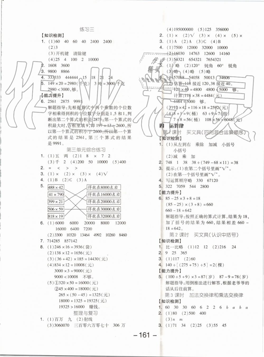 2019年全品学练考四年级数学上册北师大版 第5页