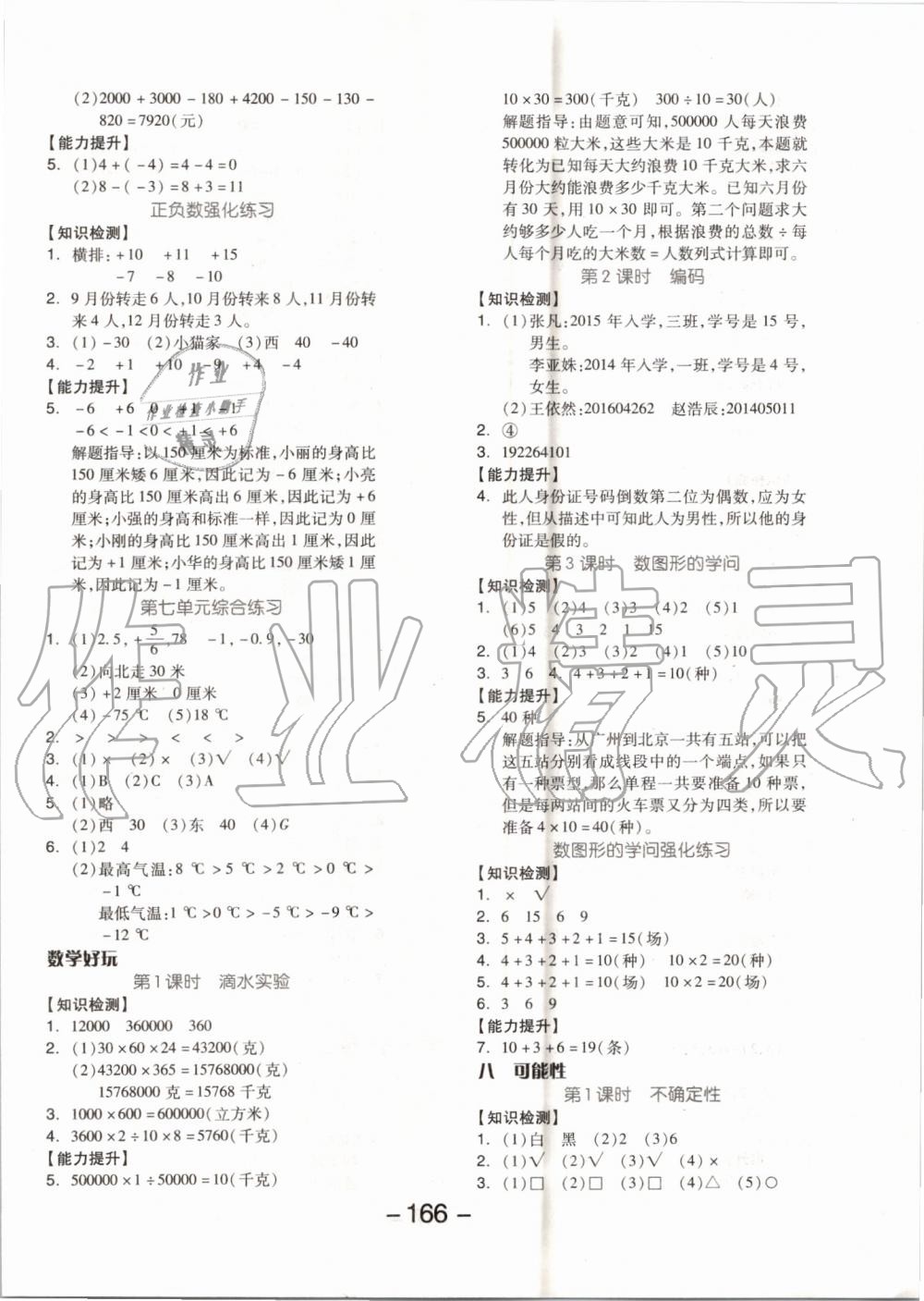 2019年全品学练考四年级数学上册北师大版 第10页