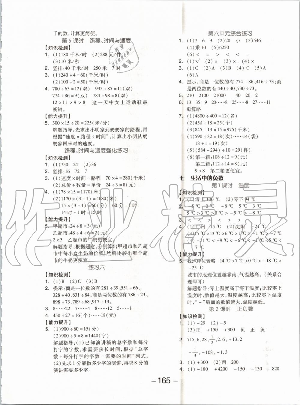 2019年全品学练考四年级数学上册北师大版 第9页