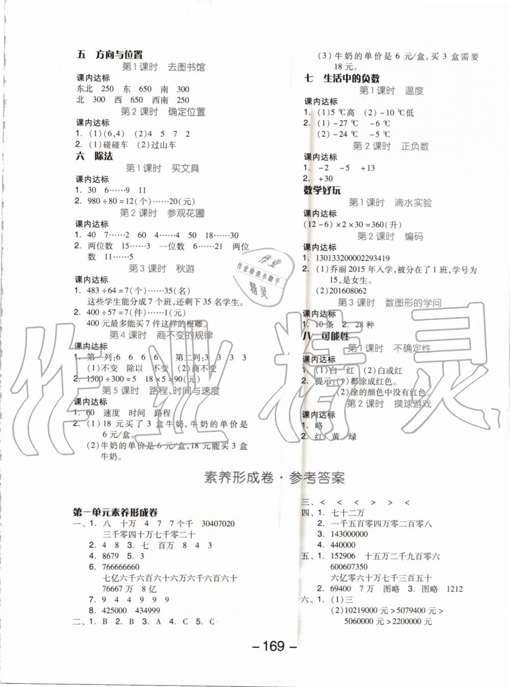 2019年全品學練考四年級數(shù)學上冊北師大版 第13頁