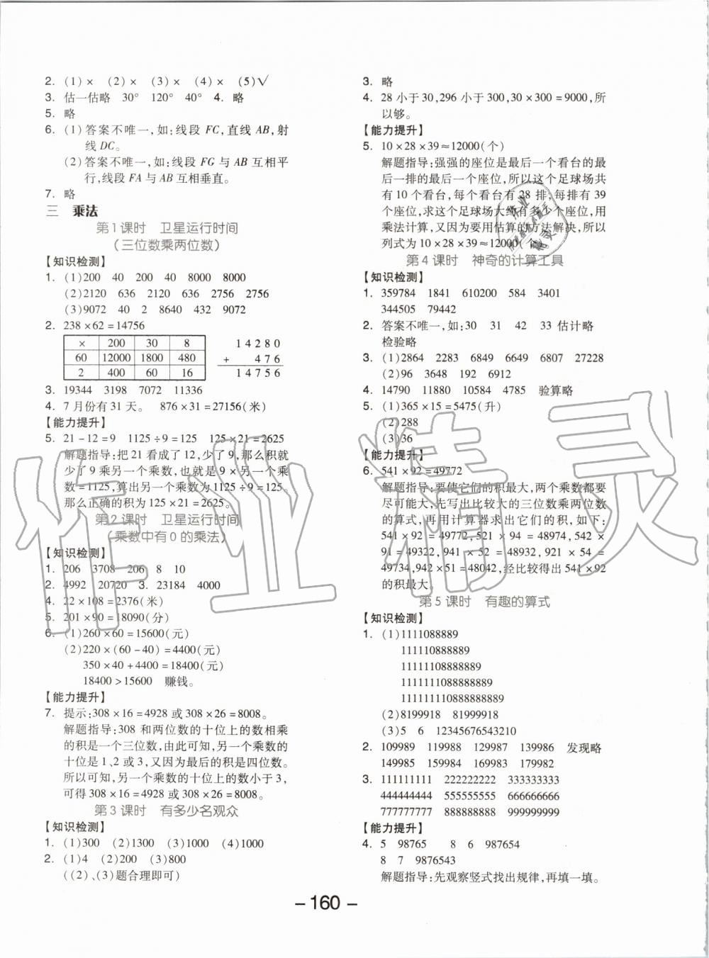 2019年全品學練考四年級數學上冊北師大版 第4頁