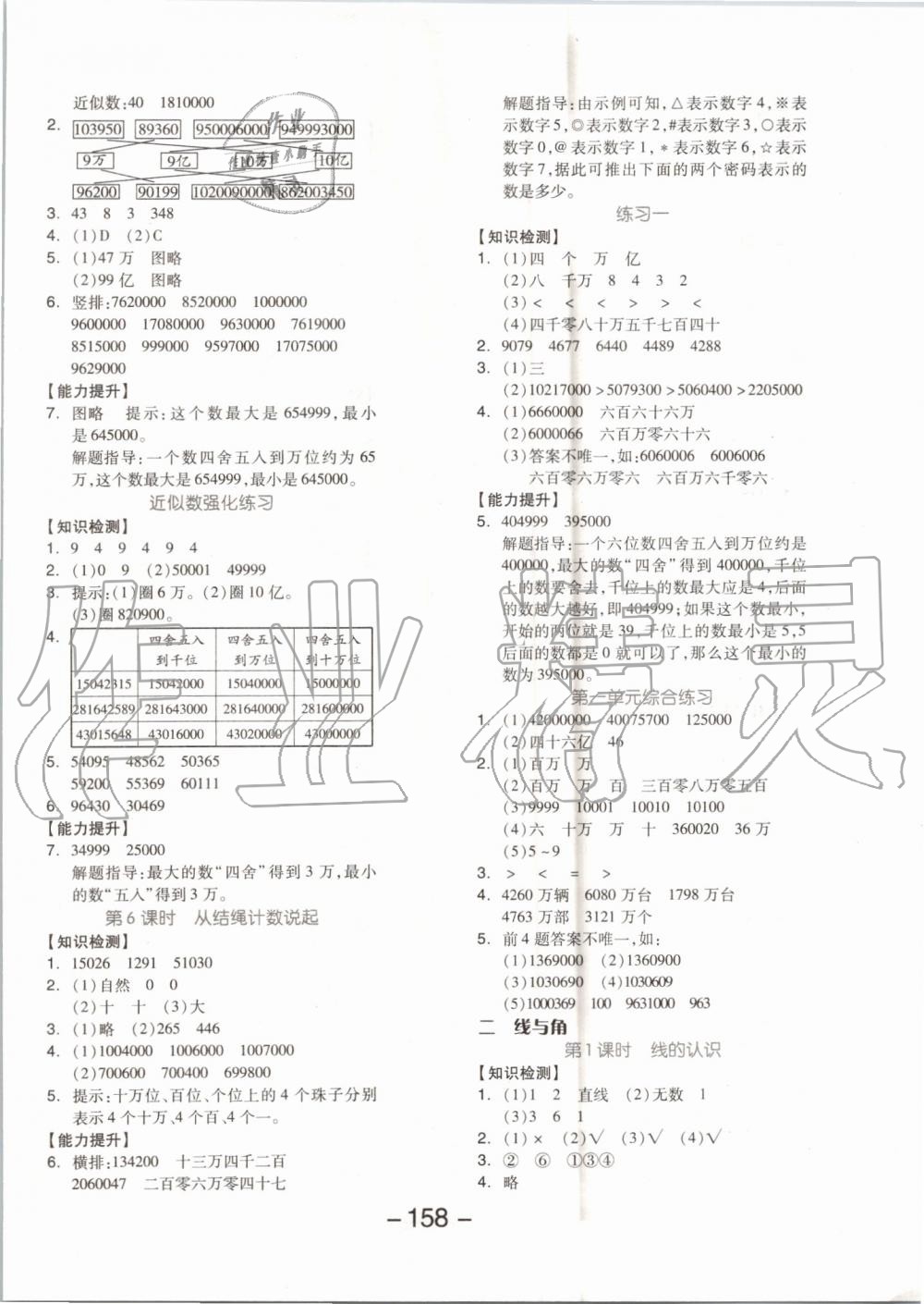 2019年全品學(xué)練考四年級(jí)數(shù)學(xué)上冊(cè)北師大版 第2頁