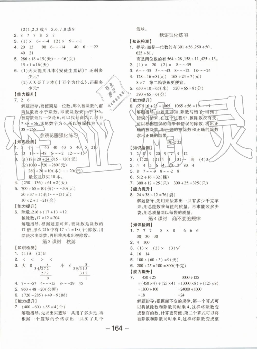 2019年全品學練考四年級數(shù)學上冊北師大版 第8頁