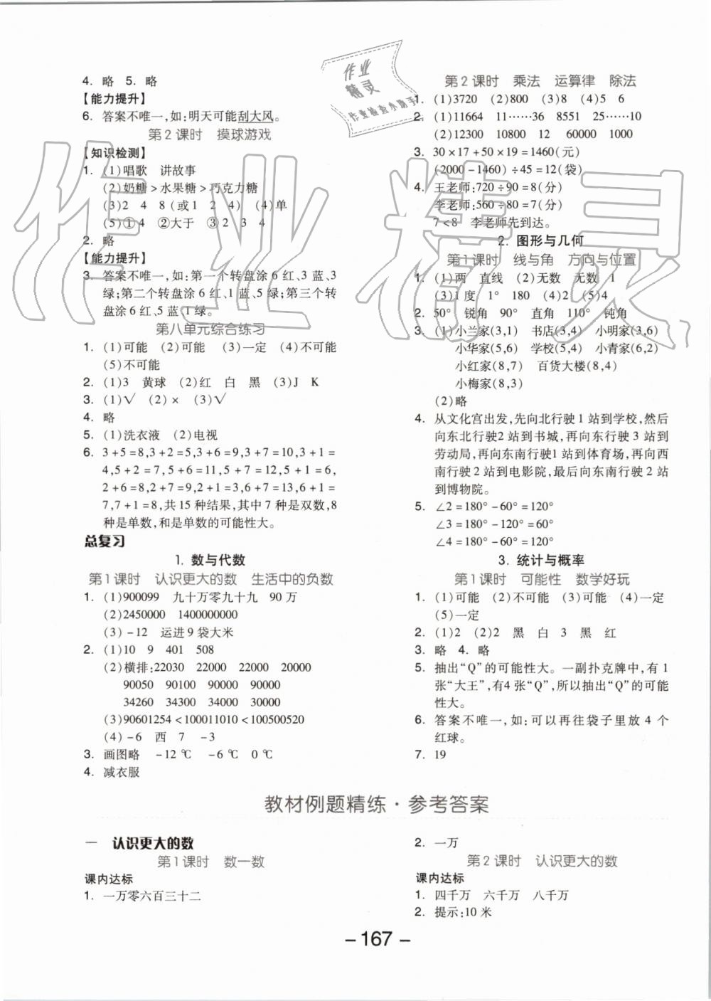 2019年全品學(xué)練考四年級數(shù)學(xué)上冊北師大版 第11頁