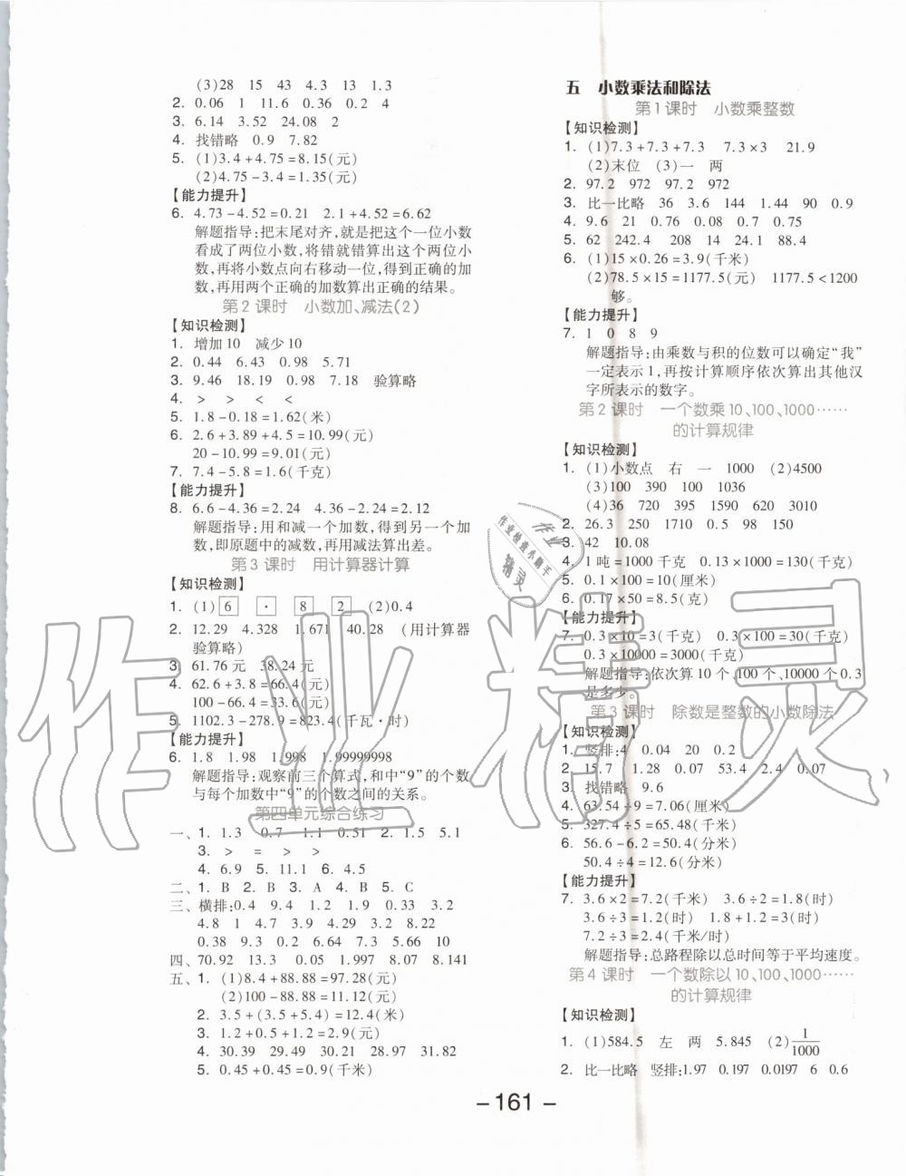 2019年全品学练考五年级数学上册苏教版 第5页