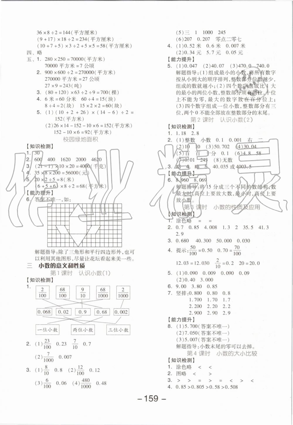 2019年全品學(xué)練考五年級(jí)數(shù)學(xué)上冊(cè)蘇教版 第3頁(yè)