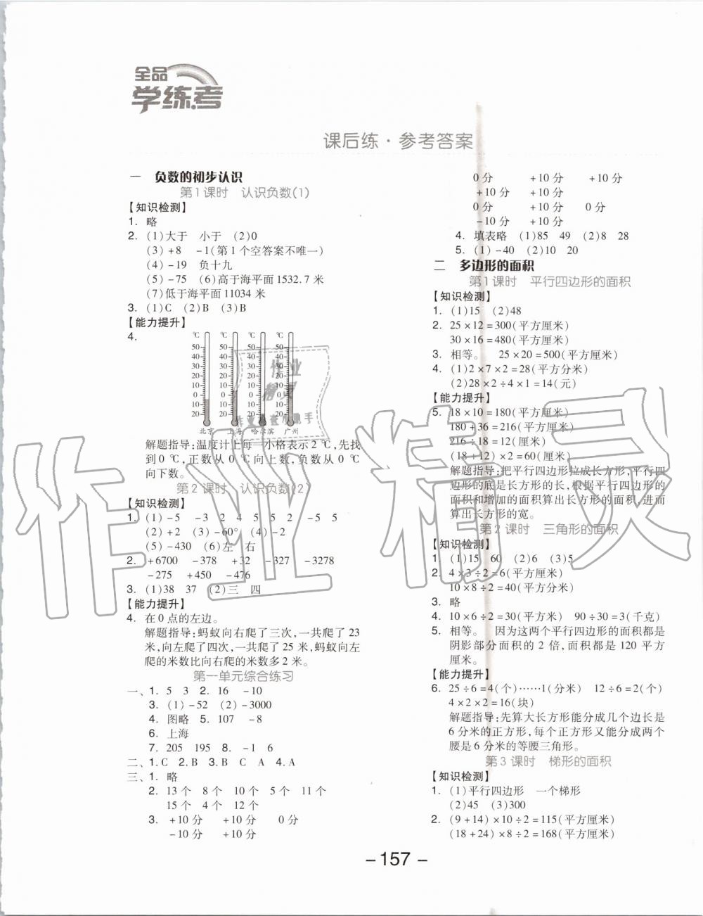 2019年全品学练考五年级数学上册苏教版 第1页