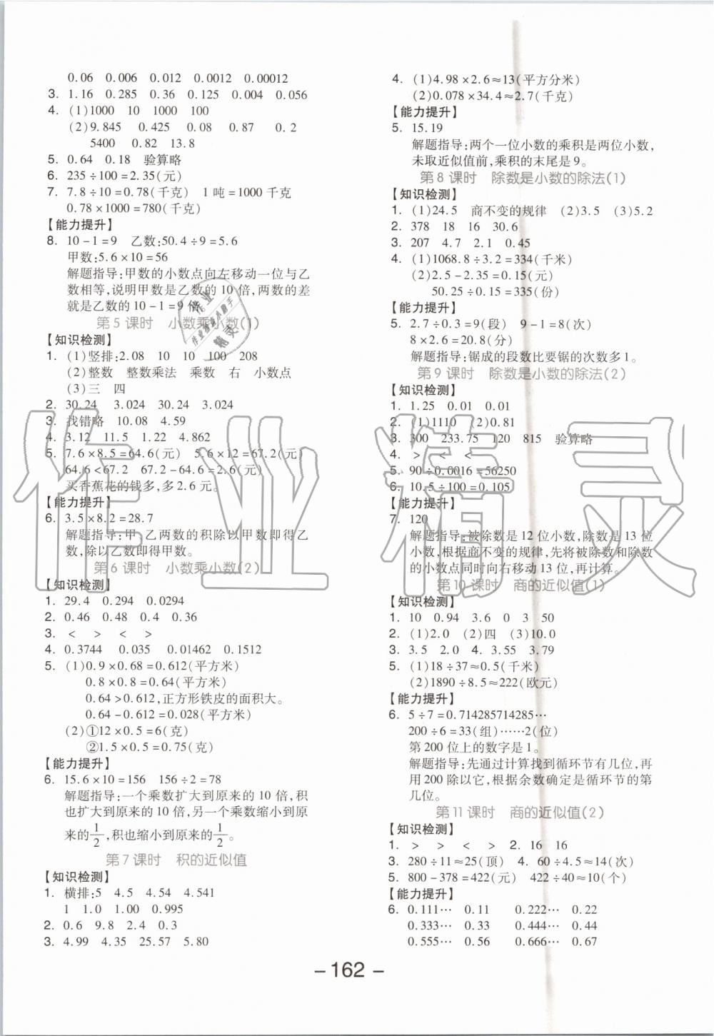 2019年全品学练考五年级数学上册苏教版 第6页