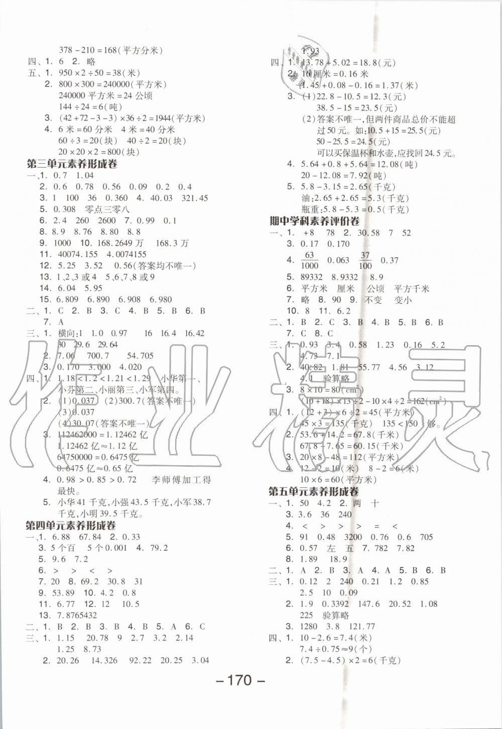 2019年全品学练考五年级数学上册苏教版 第14页