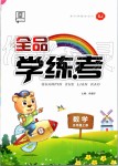 2019年全品學(xué)練考五年級數(shù)學(xué)上冊蘇教版