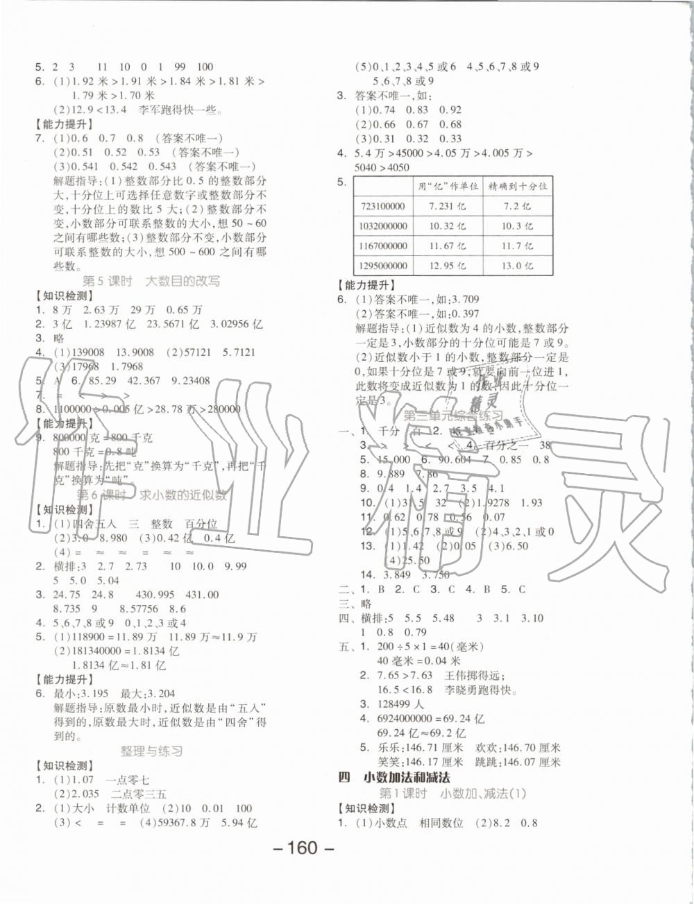 2019年全品学练考五年级数学上册苏教版 第4页