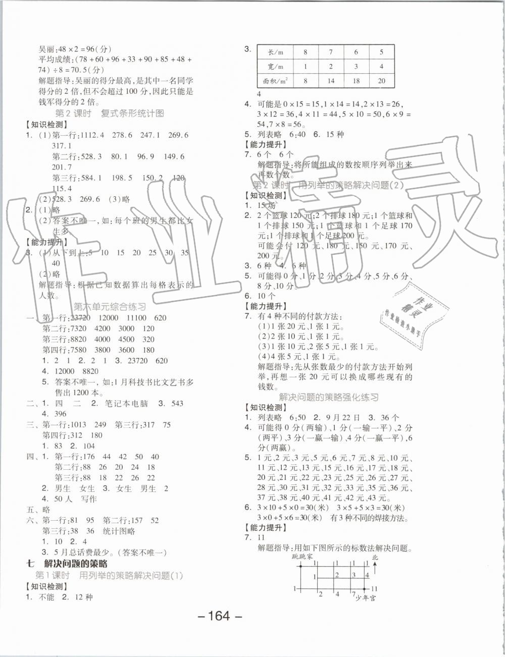 2019年全品学练考五年级数学上册苏教版 第8页