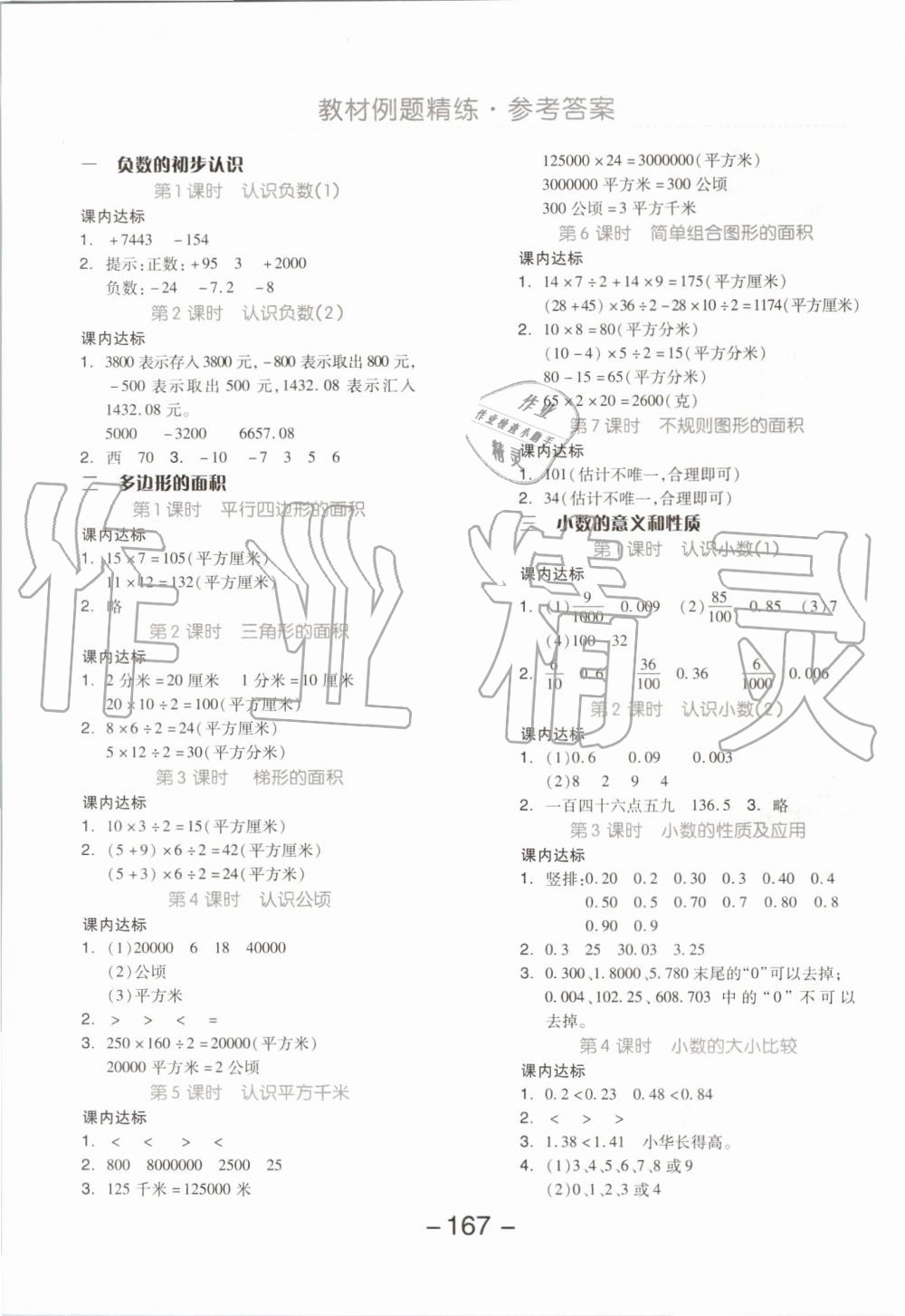 2019年全品学练考五年级数学上册苏教版 第11页