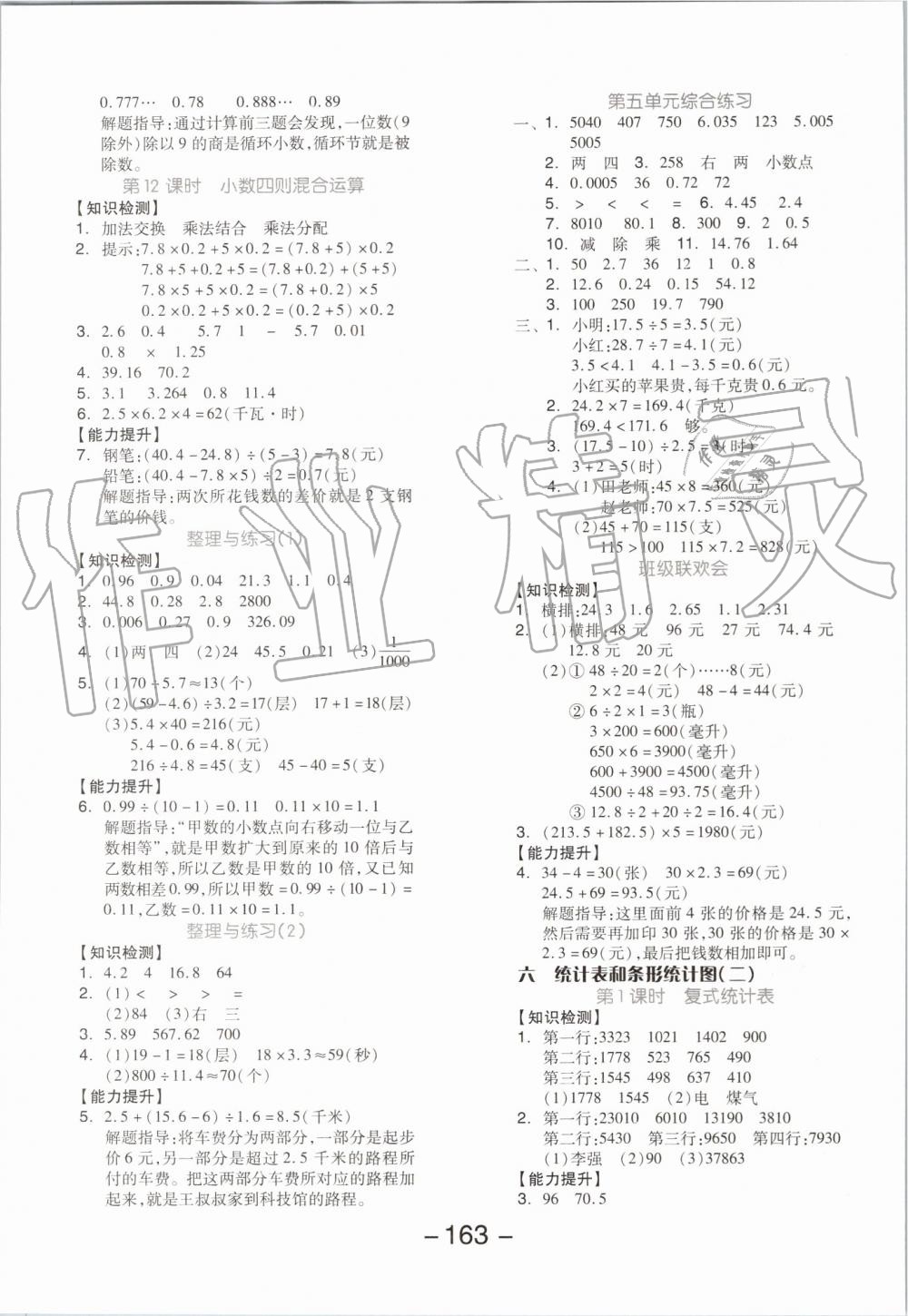 2019年全品学练考五年级数学上册苏教版 第7页