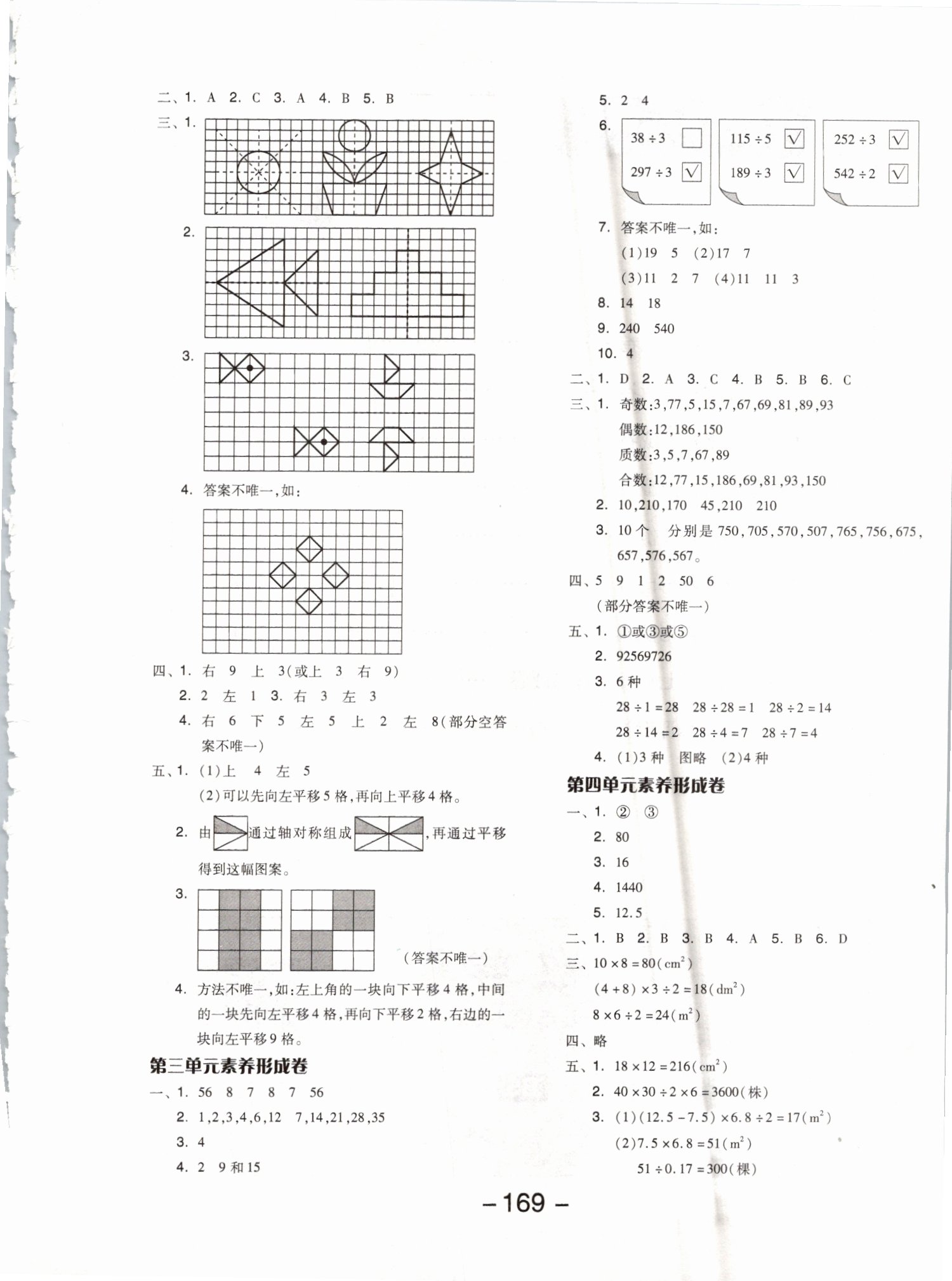 2019年全品学练考五年级数学上册北师大版 第17页