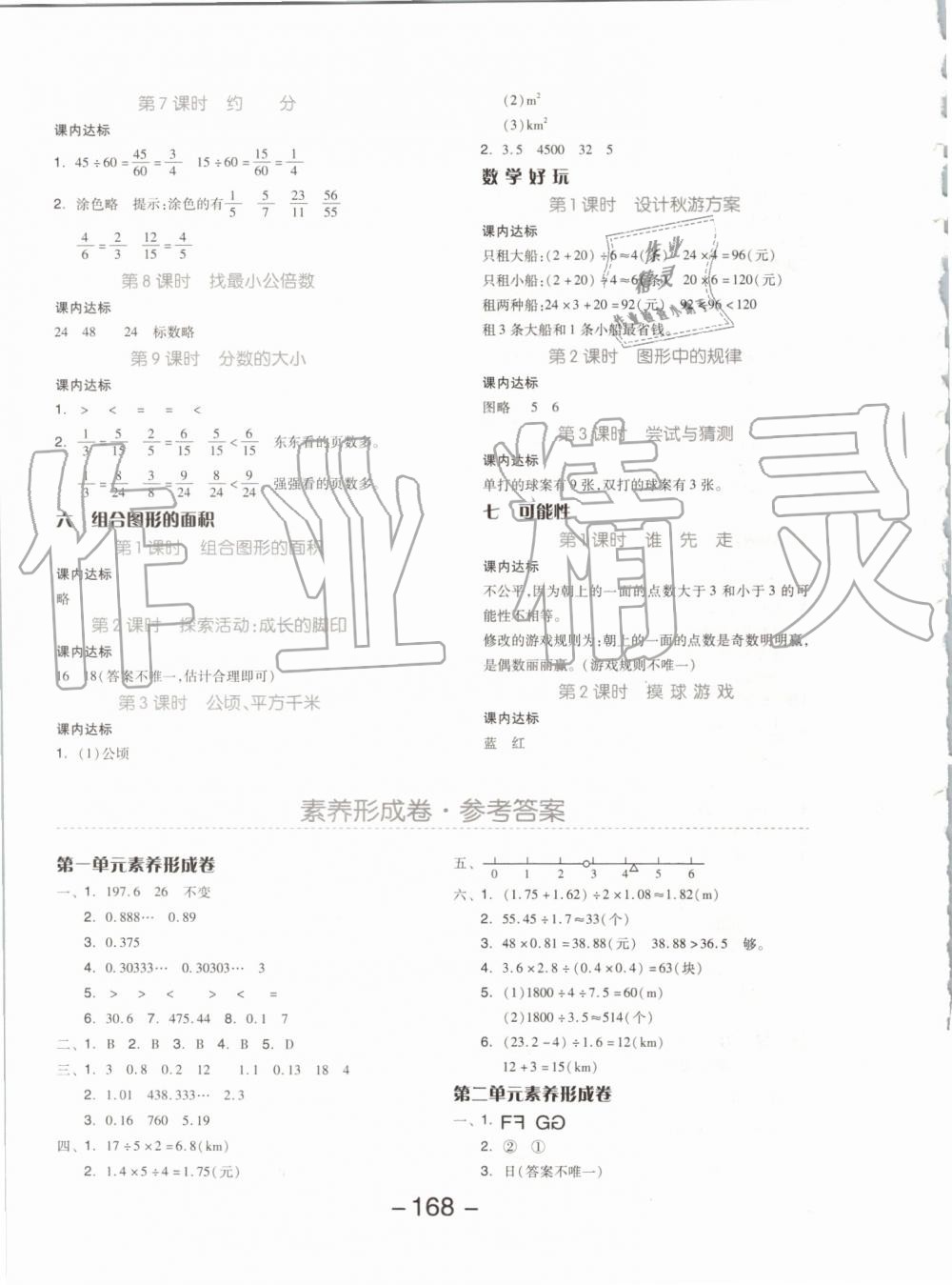 2019年全品学练考五年级数学上册北师大版 第16页