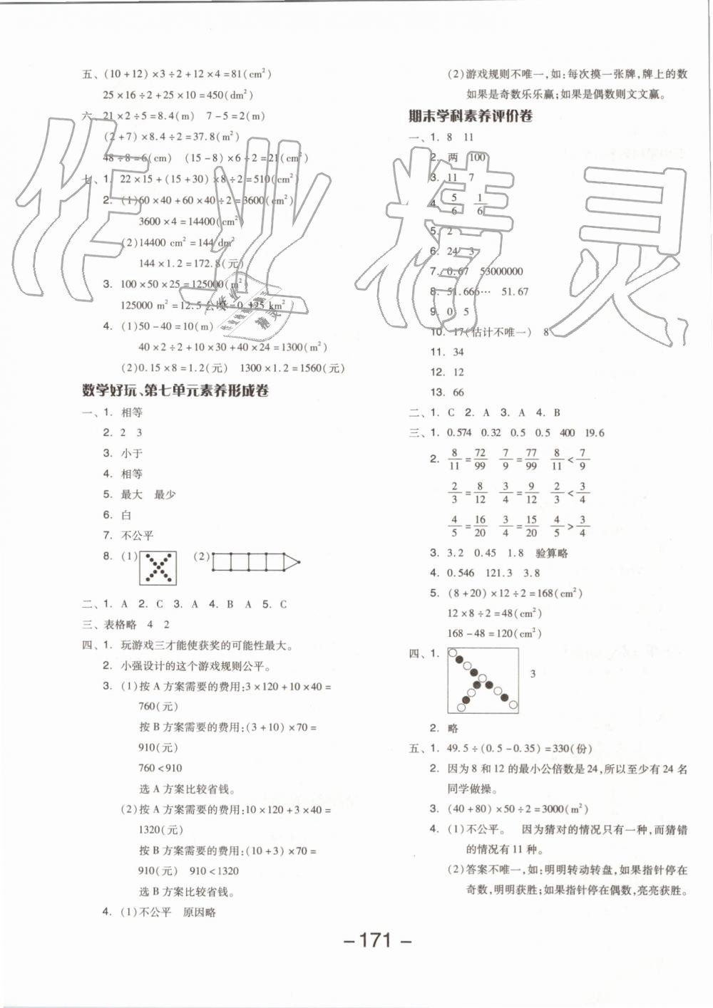 2019年全品学练考五年级数学上册北师大版 第19页