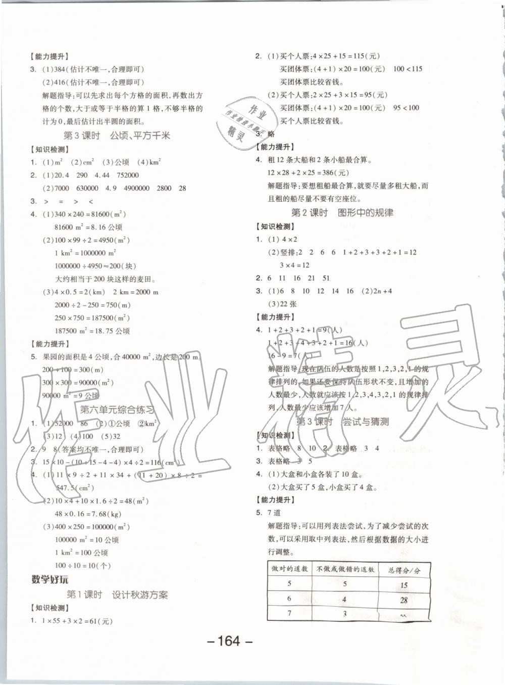 2019年全品学练考五年级数学上册北师大版 第12页