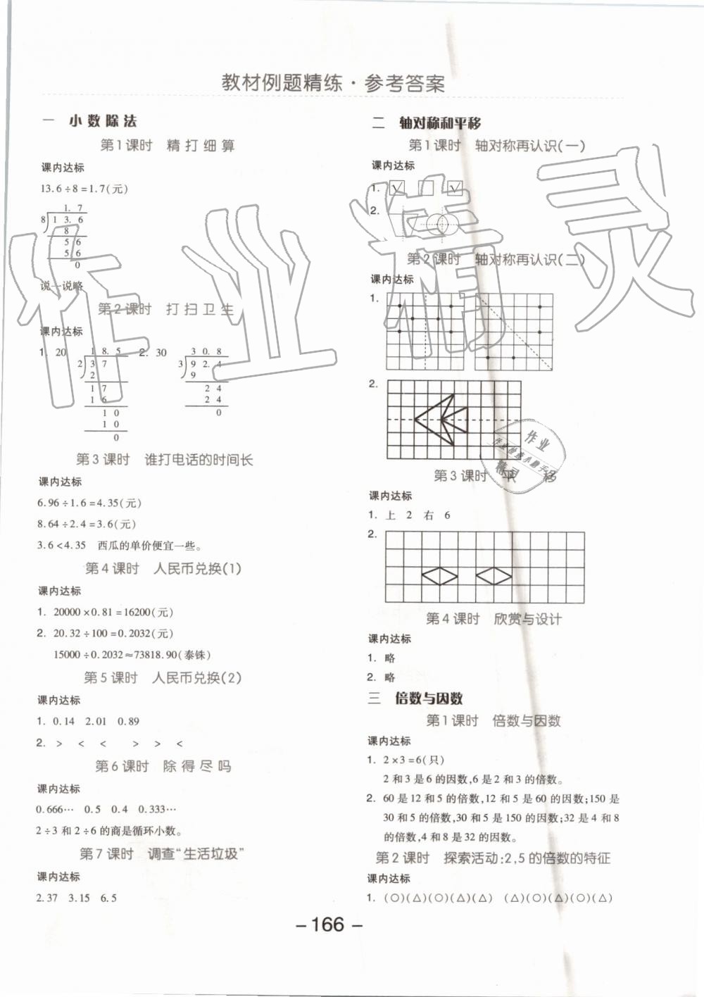 2019年全品学练考五年级数学上册北师大版 第14页