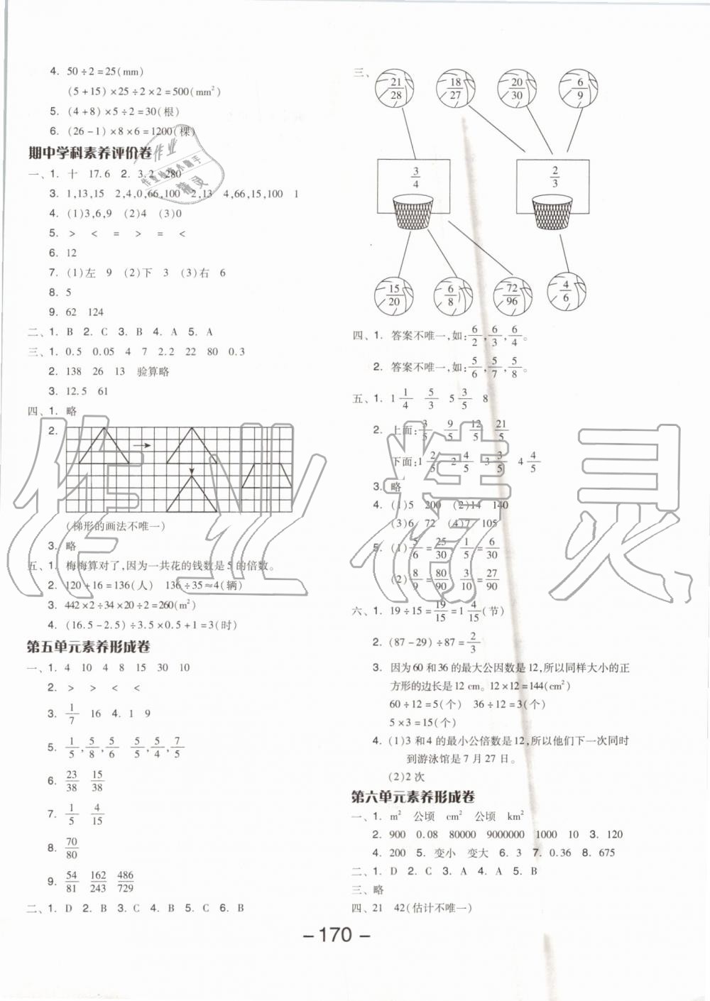 2019年全品学练考五年级数学上册北师大版 第18页