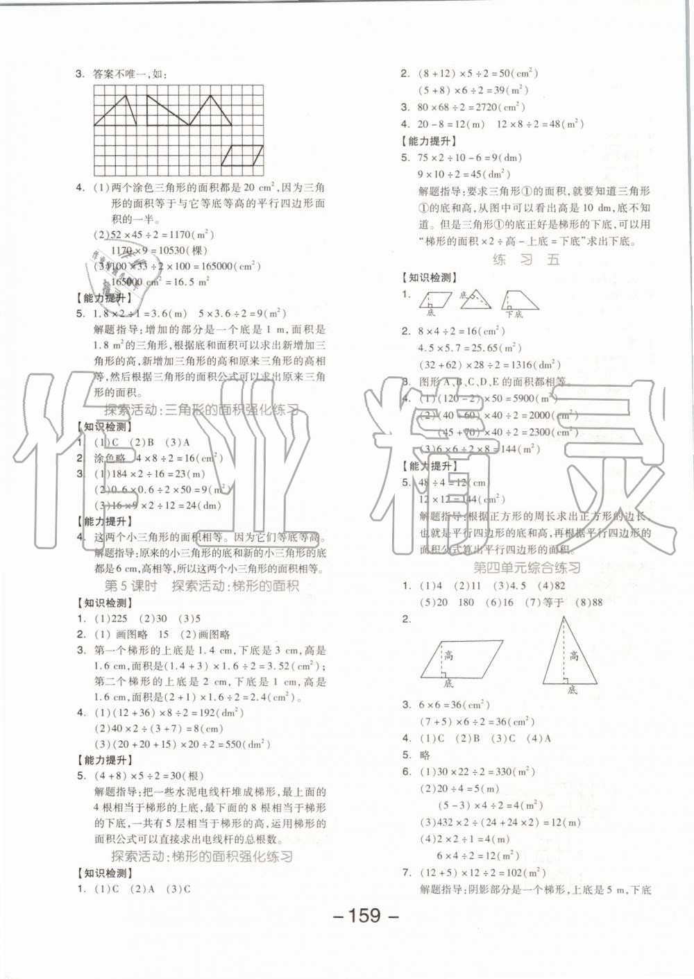 2019年全品学练考五年级数学上册北师大版 第7页