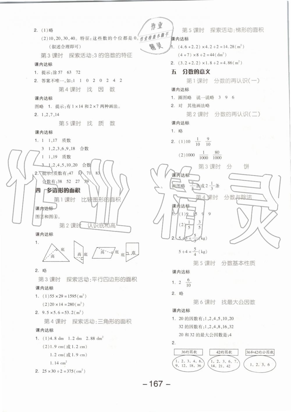 2019年全品学练考五年级数学上册北师大版 第15页