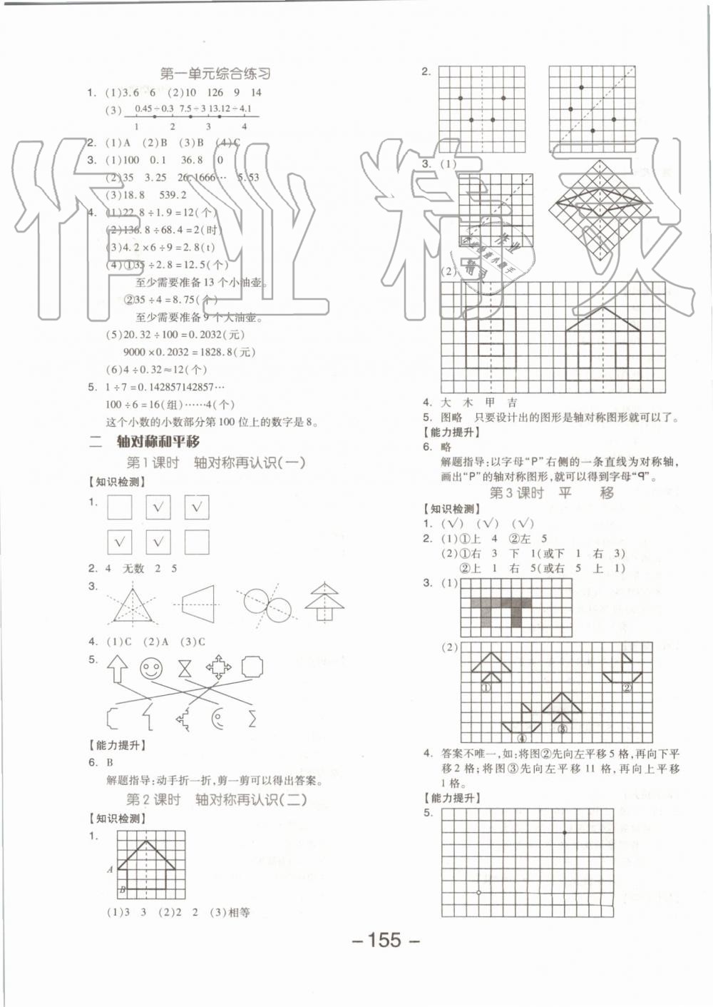 2019年全品學(xué)練考五年級數(shù)學(xué)上冊北師大版 第3頁