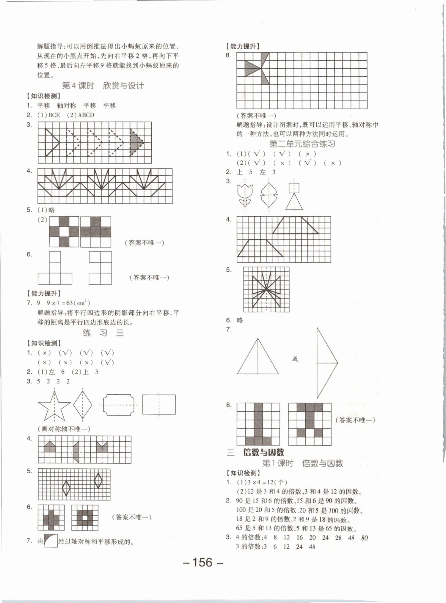 2019年全品学练考五年级数学上册北师大版 第4页