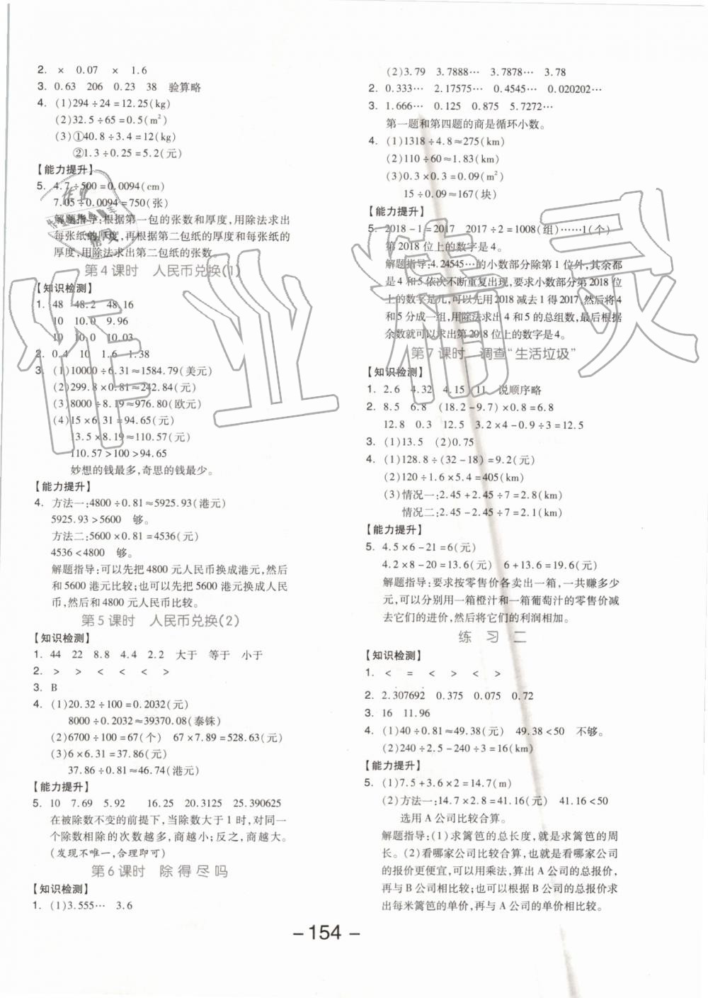 2019年全品学练考五年级数学上册北师大版 第2页