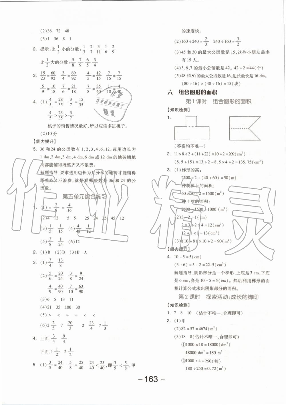 2019年全品学练考五年级数学上册北师大版 第11页