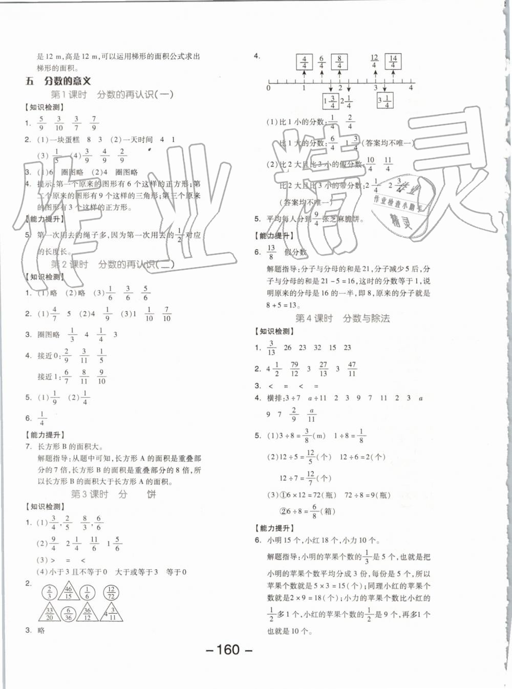 2019年全品学练考五年级数学上册北师大版 第8页