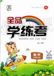 2019年全品學(xué)練考五年級(jí)數(shù)學(xué)上冊(cè)北師大版