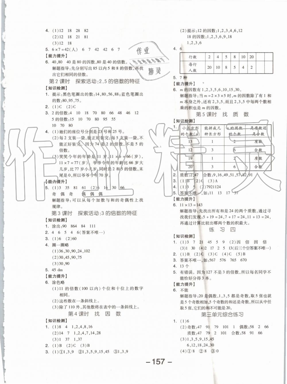 2019年全品学练考五年级数学上册北师大版 第5页