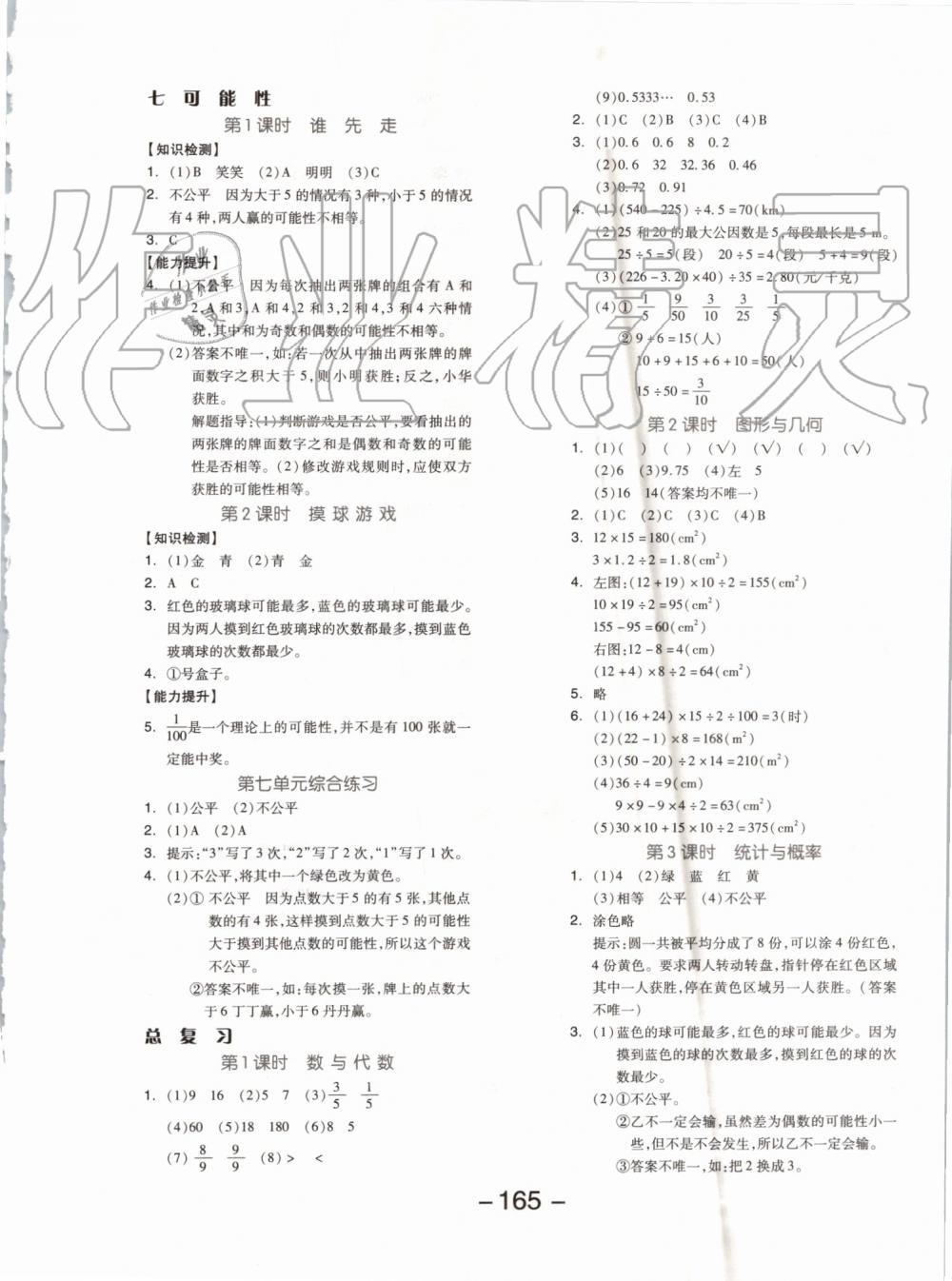 2019年全品学练考五年级数学上册北师大版 第13页