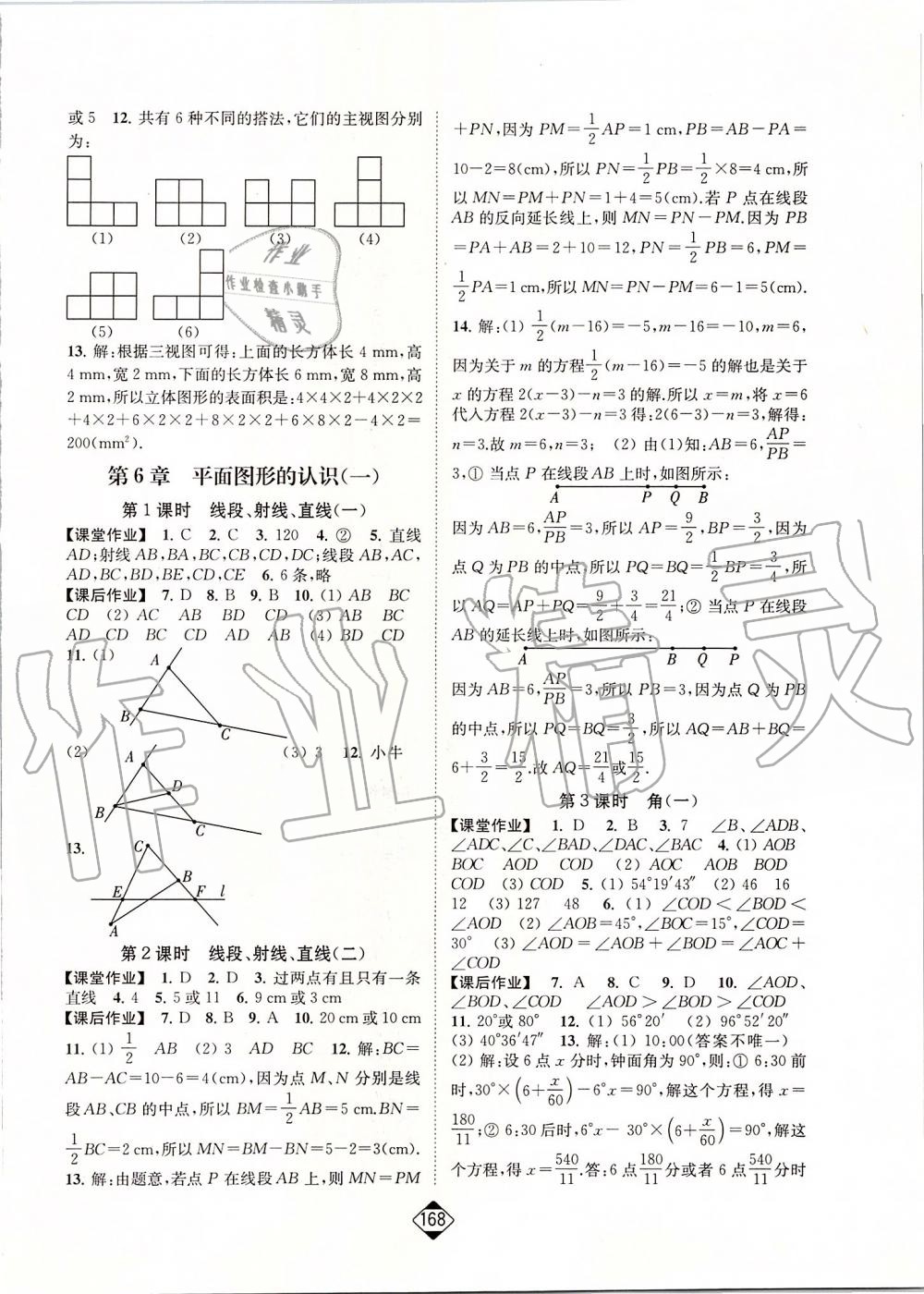 2019年轻松作业本七年级数学上册江苏版 第10页