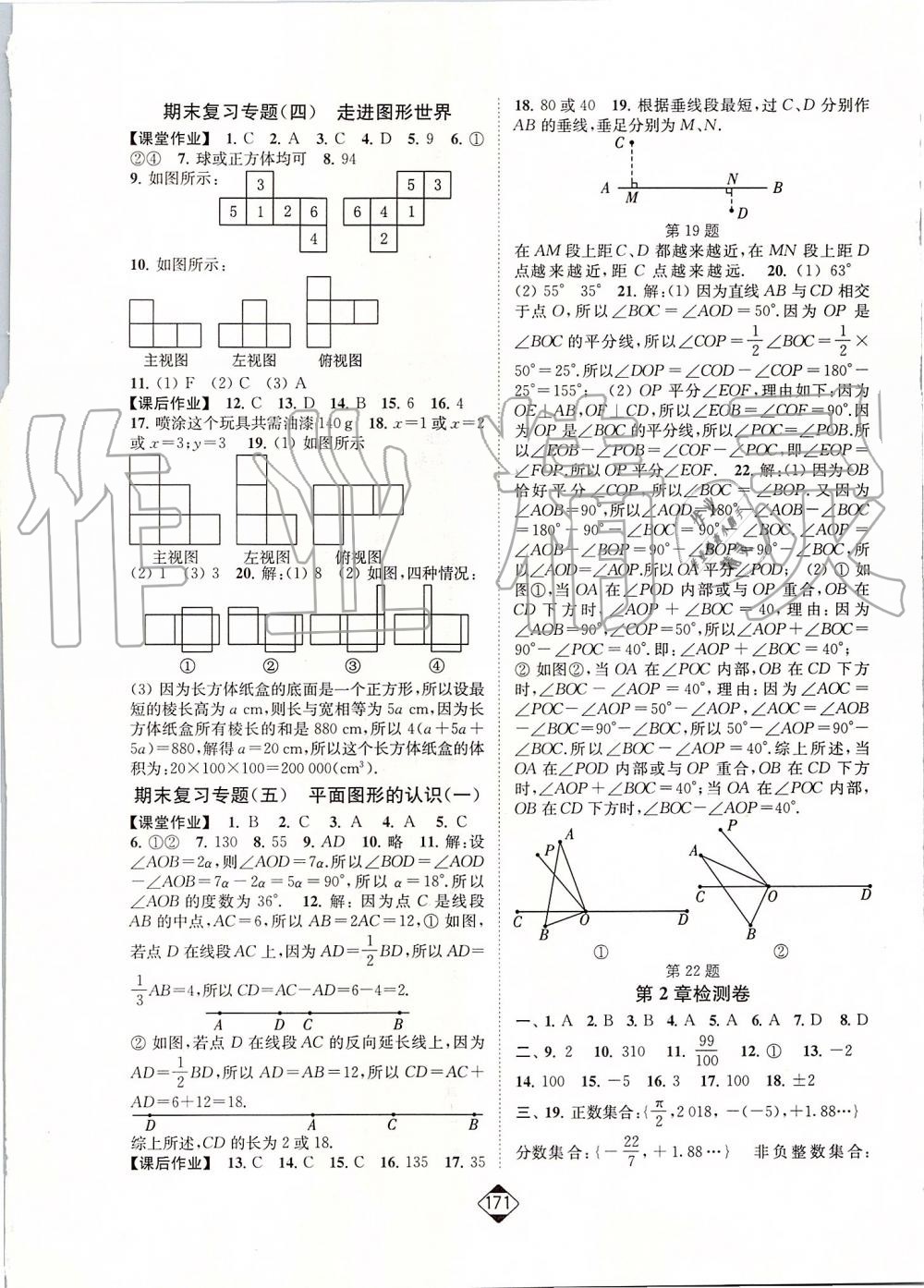 2019年轻松作业本七年级数学上册江苏版 第13页