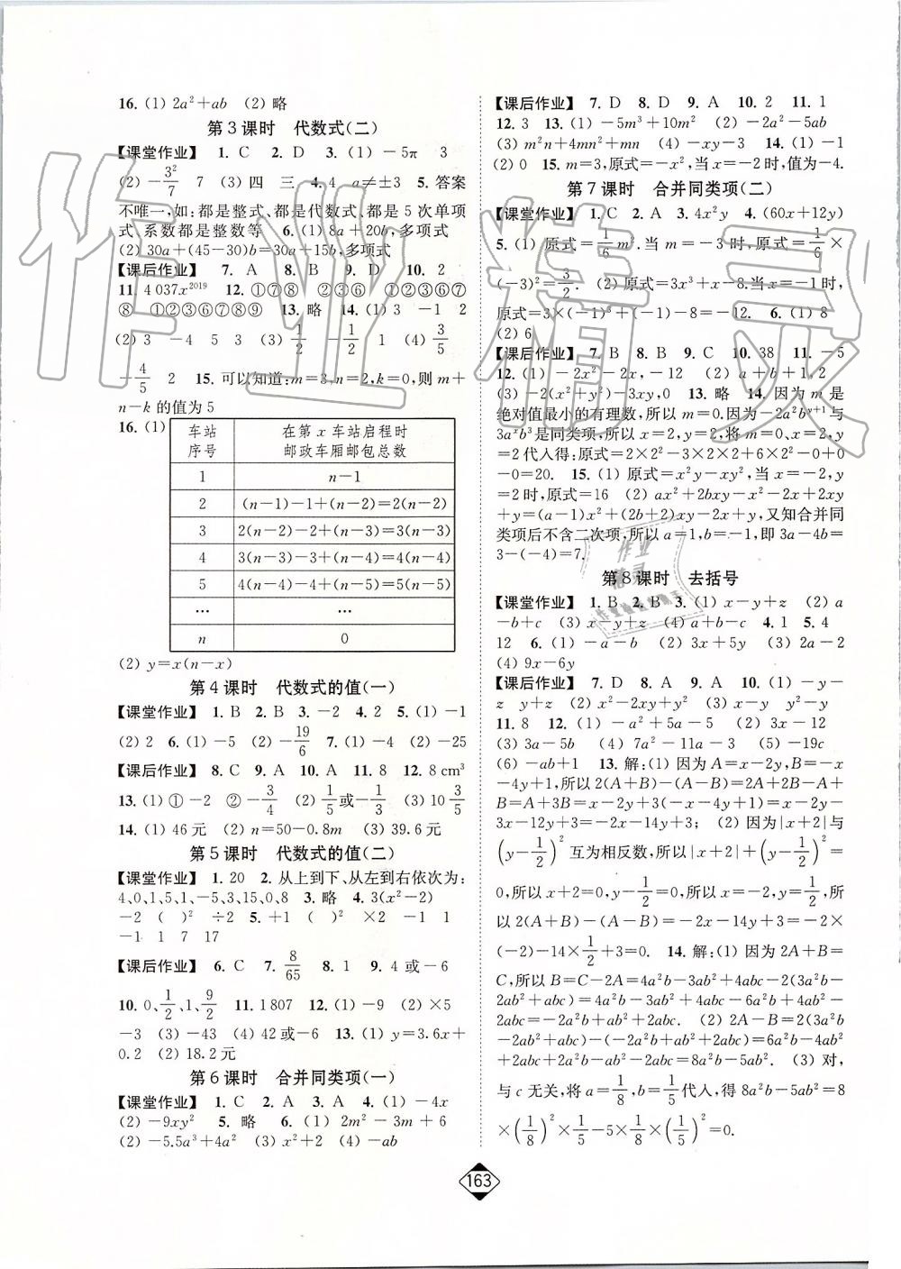 2019年輕松作業(yè)本七年級(jí)數(shù)學(xué)上冊(cè)江蘇版 第5頁