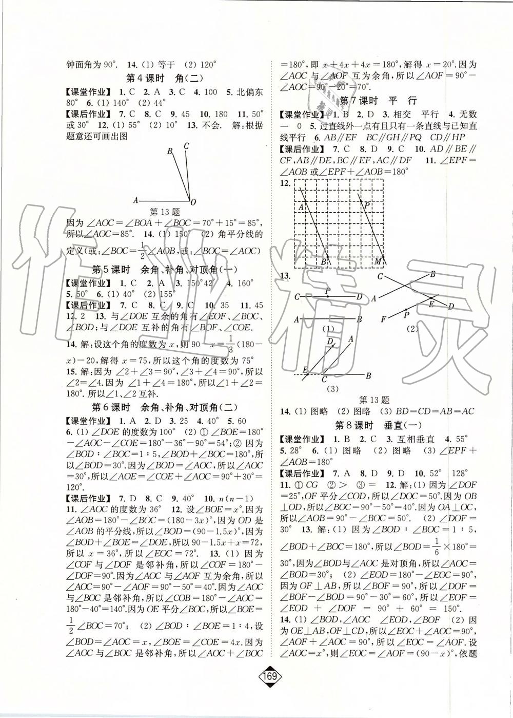 2019年轻松作业本七年级数学上册江苏版 第11页