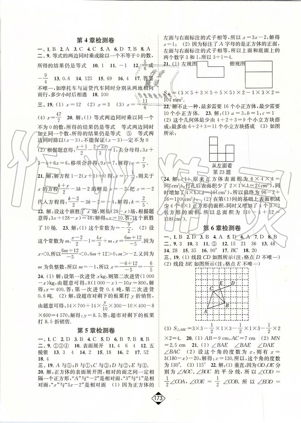 2019年轻松作业本七年级数学上册江苏版 第15页