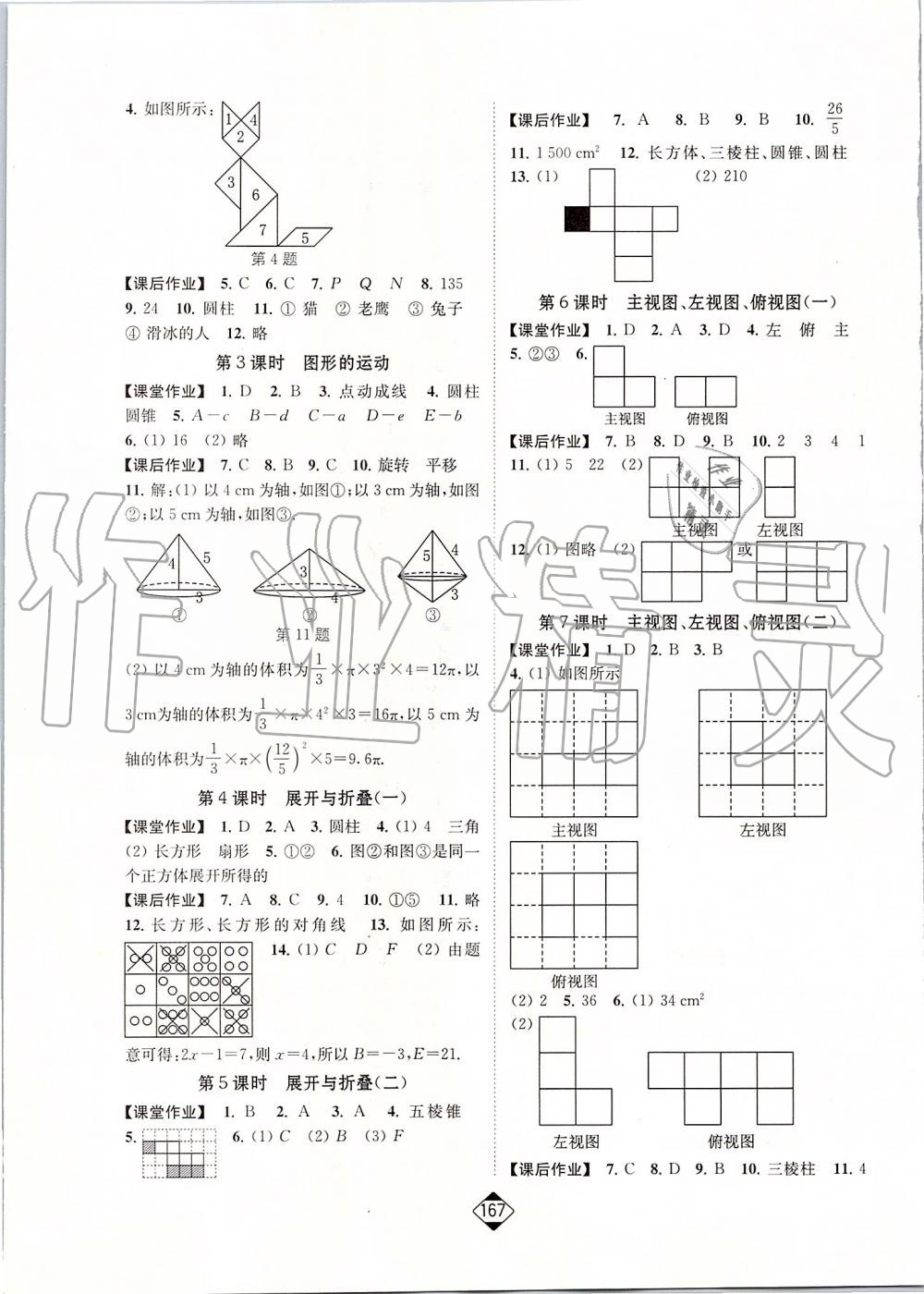 2019年輕松作業(yè)本七年級數(shù)學(xué)上冊江蘇版 第9頁