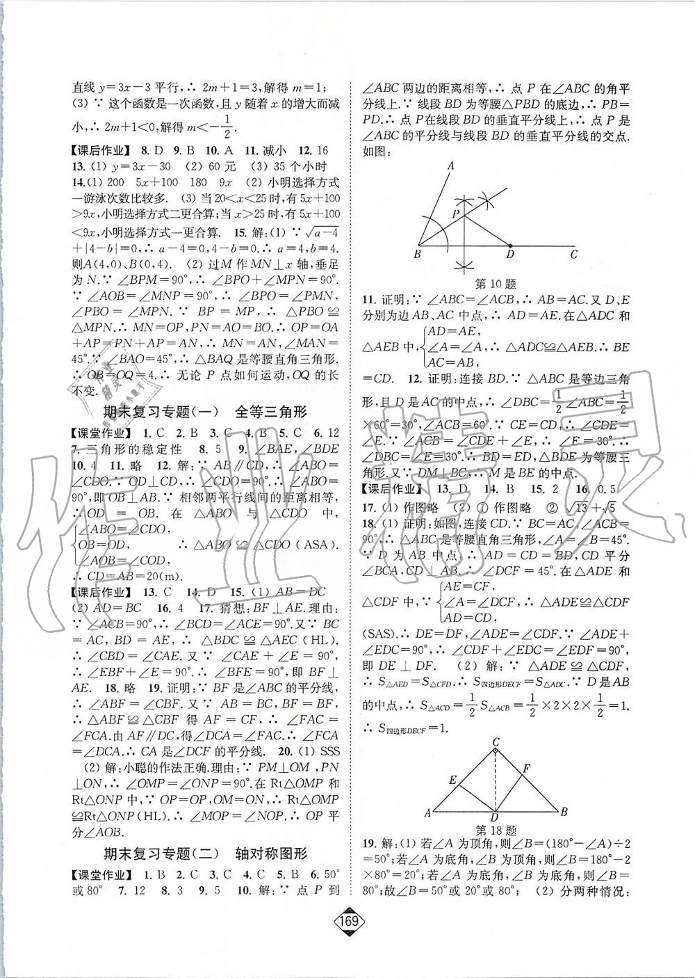 2019年轻松作业本八年级数学上册江苏版 第14页