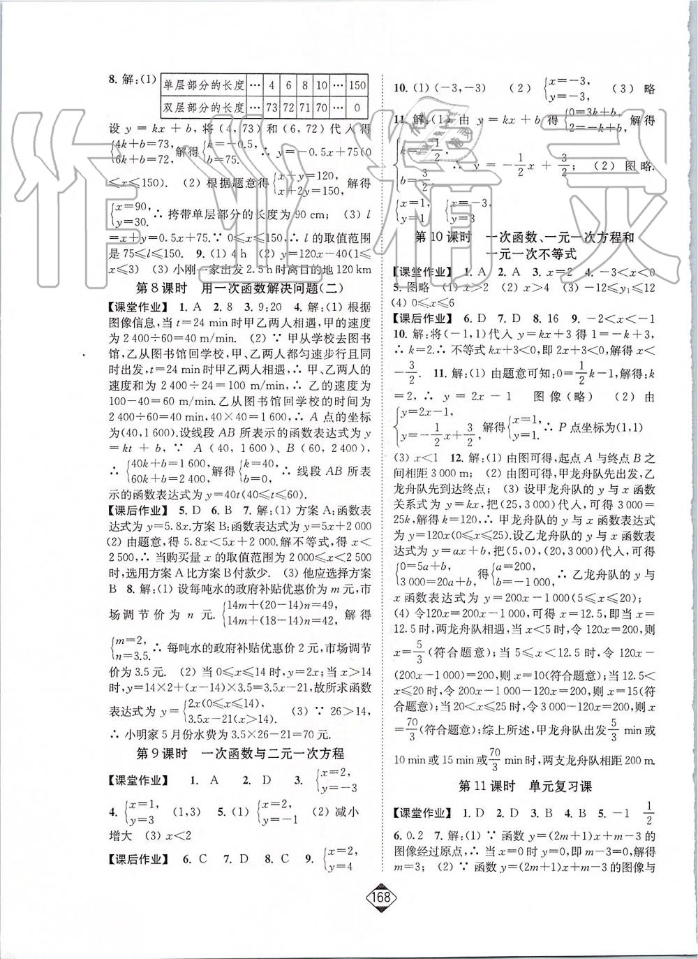 2019年轻松作业本八年级数学上册江苏版 第13页