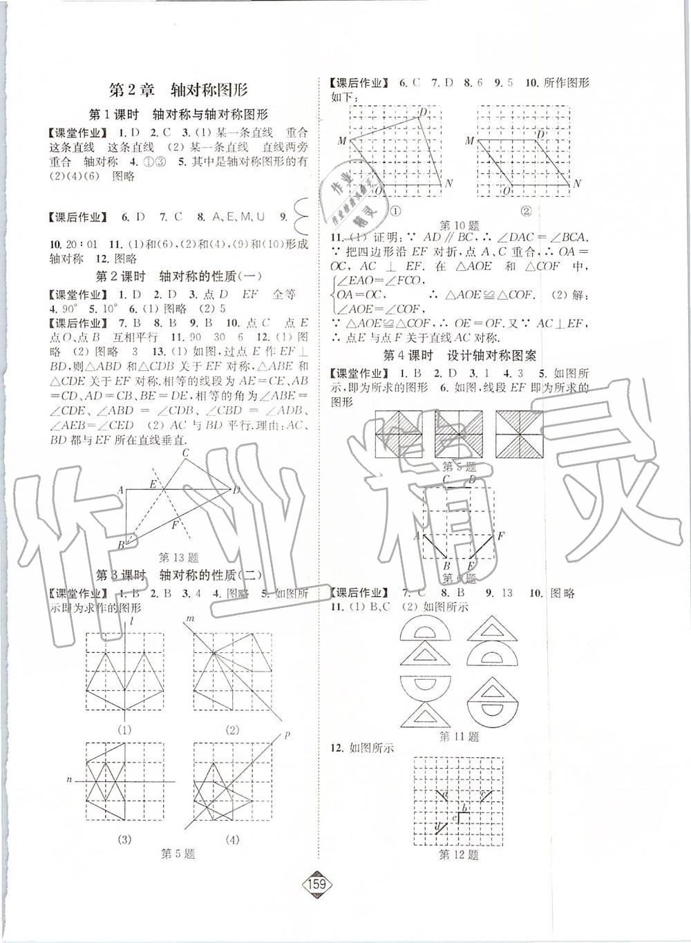 2019年轻松作业本八年级数学上册江苏版 第4页