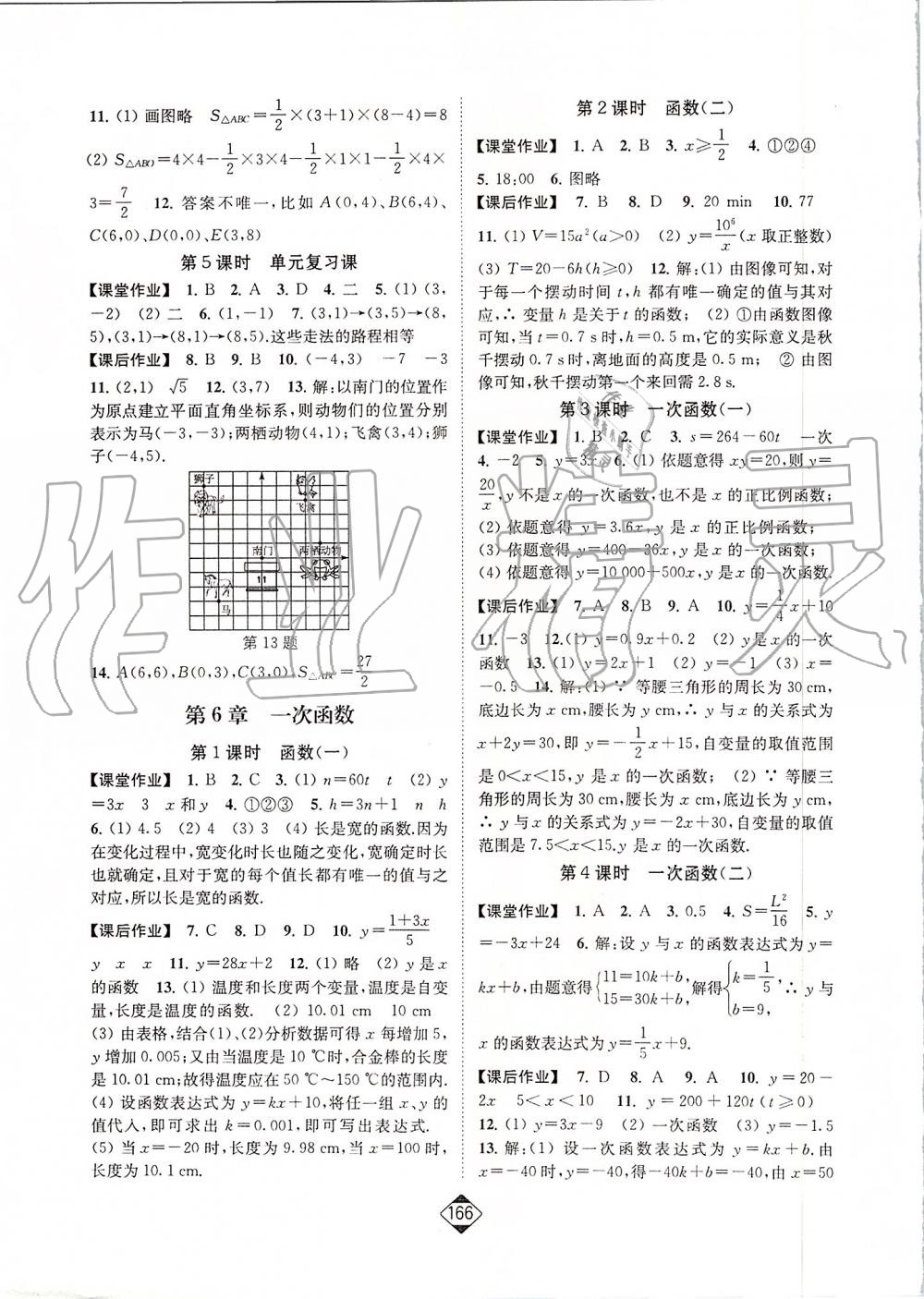 2019年轻松作业本八年级数学上册江苏版 第11页